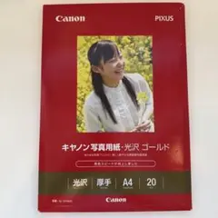 Canon PIXUS 光沢写真用紙 A4 20枚