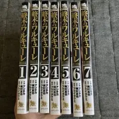 終末のワルキューレ　1〜7巻
