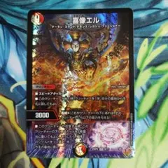 喜像エル　1枚