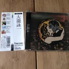 大瀧詠一 / 大滝詠一（ファースト・アルバム）Eiichi Otaki 1st