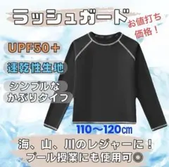 ラッシュガード 110 黒　学校　男女兼用　プール　長袖　UPF50+