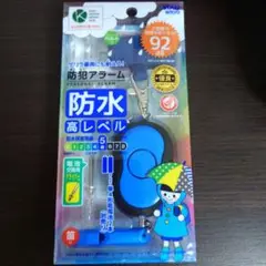 【新品】クツワ STAD 防犯アラーム ブルー SL024BL　笛付