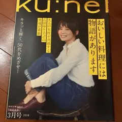 ku:nel 2018年3月号