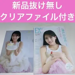 EX大衆 2025年8月号 瀬戸口心月