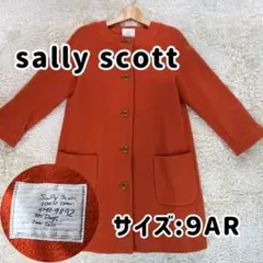 【美品】サリースコット sally scott アルパカ混 9AR ロングコート