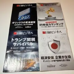 日経ビジネス　2025年7月号　4冊セッ