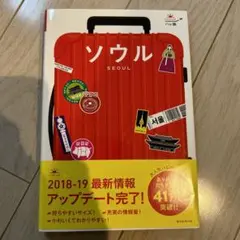 ソウル