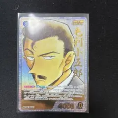 名探偵コナンカードゲーム 毛利小五郎　srcp