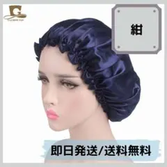 ナイトキャップ レディース かわいい おすすめ 通気性 美髪 ヘアケア 美容