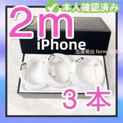 3本2m iPhone 充電器ライトニングケーブル データ転送ケーブ A8l10