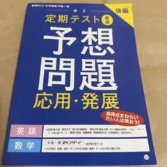 2024年　進研ゼミ中高一貫講座　予想問題　後期　応用発展