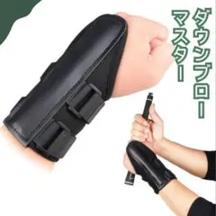 【新品】 バンド ダウンブローマスター 手首固定バンド ゴルフスイング