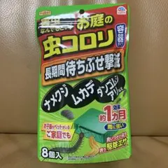 殺虫剤 アースガーデン お庭の虫コロリ 容器タイプ 8個入　新品未使用