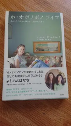 ホ・オポノポノライフ