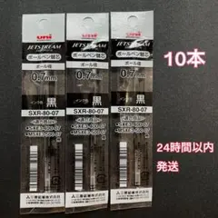 ⑩SXR-80-07 0.7 黒色 ジェットストリーム ボールペン替え芯