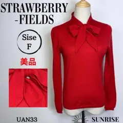 ★美品 ストロベリーフィールズ ニット セーター レッド ボウタイ ウール混 F