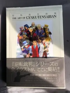逆転裁判画集 王泥喜編　初版帯付き 初版・帯付き】逆転裁判画集 王泥喜編 その他