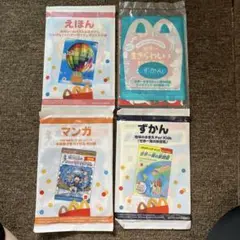 マックの景品　絵本
