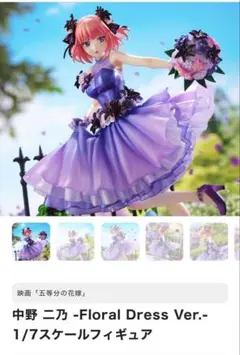 SHIBUYA SCRAMBLE FIGURE 中野 二乃 -Floral Dress Ver.- 1/7
