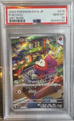 ホゲータ AR PSA10 3枚セット　ポケカ PSA10・3連番】ホゲータ・アチゲータ・ラウドボーンex(AR/SAR