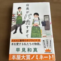 店長がバカすぎて