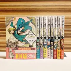 とんがり帽子のアトリエ　1巻〜9巻　帯付き多数　白浜鴎