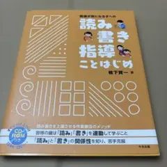 7/24.36◎発達が気になる子への読み書き指導ことはじめ