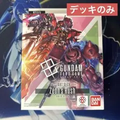 ガンダムカードゲーム　スタートデッキ　ジオンズラッシュ　シナンジュ　2枚　LR
