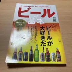 ビールの基本