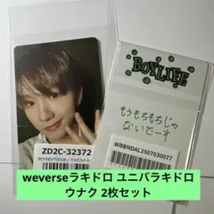 BOYNEXTDOOR ウナク weverseラキドロ ユニバ ラキドロ 2枚