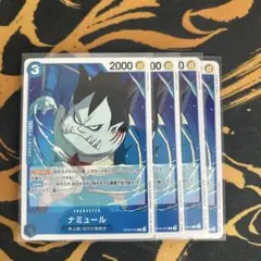 1枚30円！　ナミュール　在庫4枚