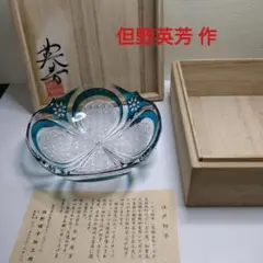 d*7様 江戸切子　伝統工芸士　但野英芳作　「兜」 飾り皿 Yahoo!オークション -「但野英芳」(工芸ガラス) (ガラス)の落札