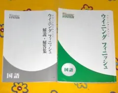 【 国語】ウィニングフィニッシュ 中学3年間の総まとめ