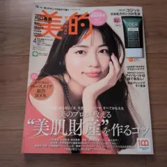 美的 2023年4月号 雑誌のみ