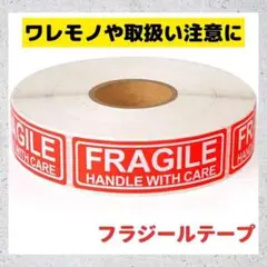 こわれもの 取扱注意 割れ物注意 フラジール ケアマークシール