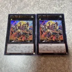 遊戯王　No.54 反骨の闘士 ライオンハート　ウルトラ　2枚 1225