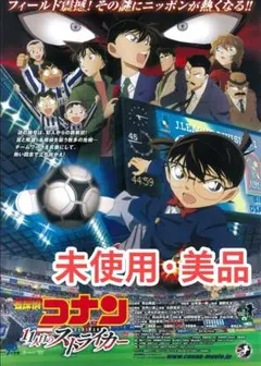 名探偵コナン11人目のストライカー 新品未開封 アニメ映画DVD