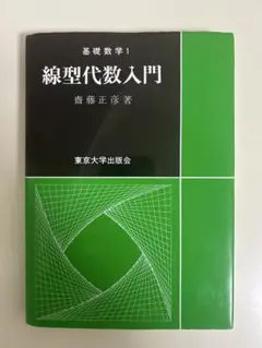 線形代数入門