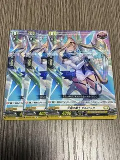 【匿名配送】ヴァンガード　天音の楽士 アルパック 3枚