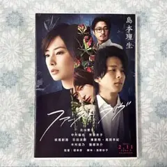 ファーストラブ　島本理生