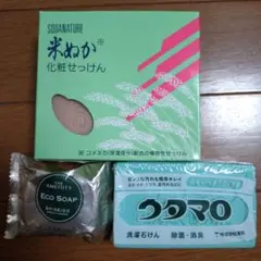 お買い得♪石鹸3点セット