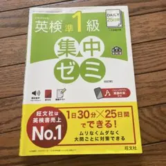 英検準1級集中ゼミ