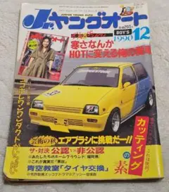 ヤングオート4冊セット