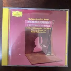 モーツァルト: ポストホルンセレナーデ CD