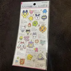 大人の図鑑シール　たまごっち　キャラクター編