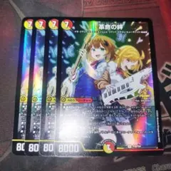 革命の絆　プロモ　4枚