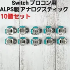 Switch プロコン ALPS製 アナログスティック基盤 修理 部品スイッチb