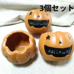 ハロウィンの陶製カップ　3個セット