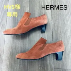 HERMES エルメス ブーツ 23.5〜24㎝