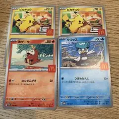 ポケモンカード　マックプロモ　ピカチュウ2枚　ホゲータ、クワッス　計4枚